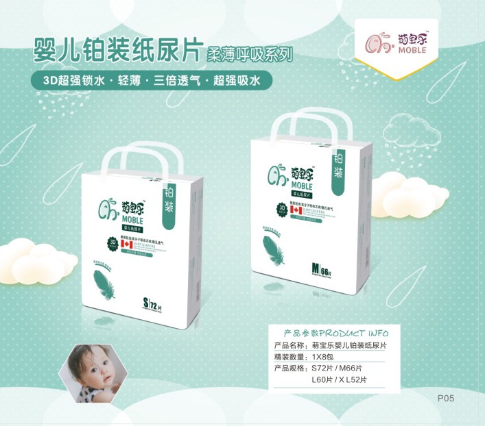 湖南萌寶樂(lè)生活護(hù)理用品有限責(zé)任公司,邵陽(yáng)嬰兒紙尿片紙尿褲研發(fā)設(shè)計(jì)生產(chǎn)加工銷售服務(wù) 湖南萌寶樂(lè)生活護(hù)理用品有限責(zé)任公司,邵陽(yáng)嬰兒紙尿片紙尿褲研發(fā)設(shè)計(jì)生產(chǎn)加工銷售服務(wù)